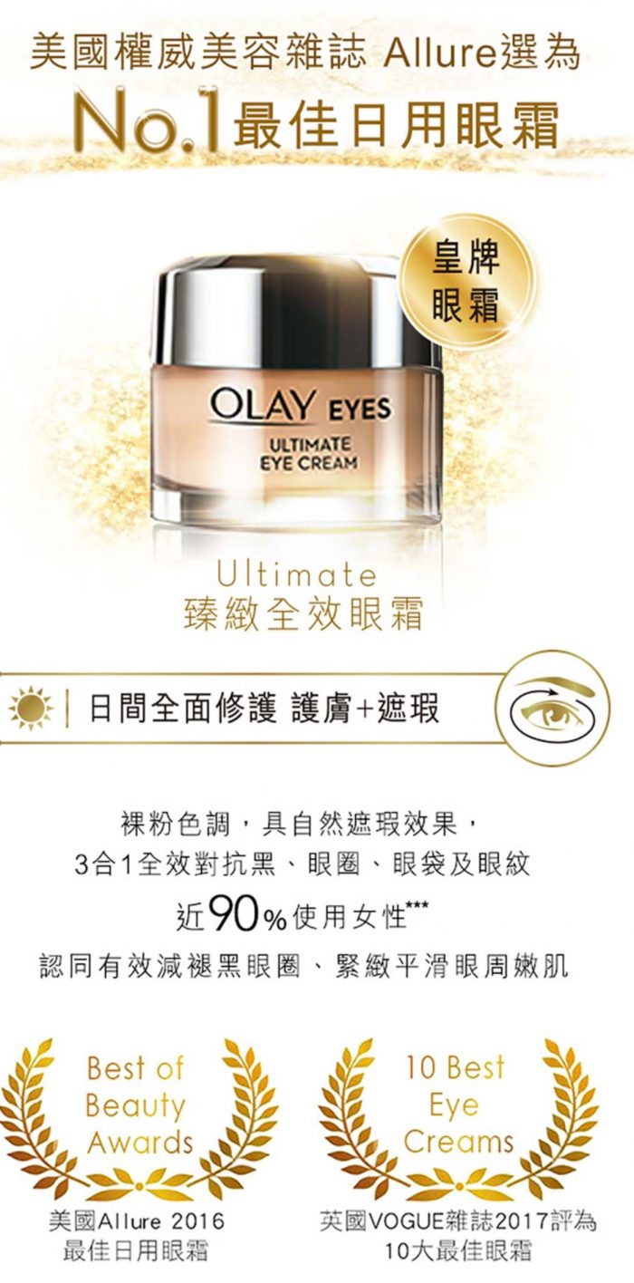 网红明星人手一个，口碑爆表！OLAY玉兰油ULTIMATE臻致全效眼霜/素颜霜 28.38加元，原价 33.99加元