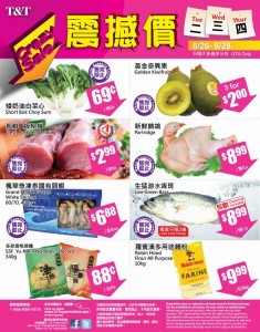 大统华T & T超市本周特卖震撼价（8.26-8.28）