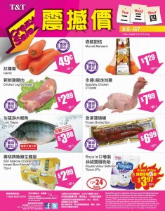大统华T & T超市本周特卖震撼价（8.5-8.7）