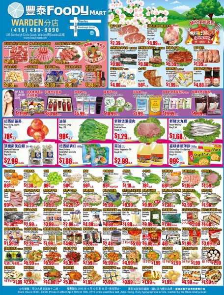 丰泰超市本周（2015.4.10-2015.4.16）打折海报