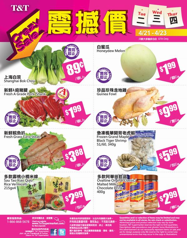 大统华超市本周特卖震撼价（4.21-4.23）