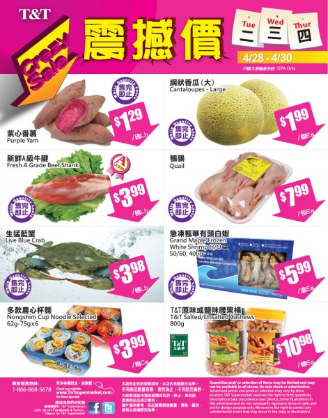 大统华超市本周特卖震撼价（4.28-4.30）