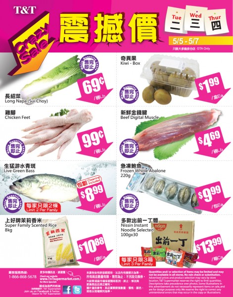 大统华超市本周特卖震撼价（5.5-5.7）