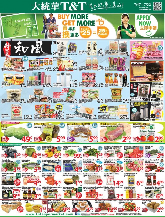 大统华超市本周（2015.7.17-2015.7.23）各省打折海报汇总