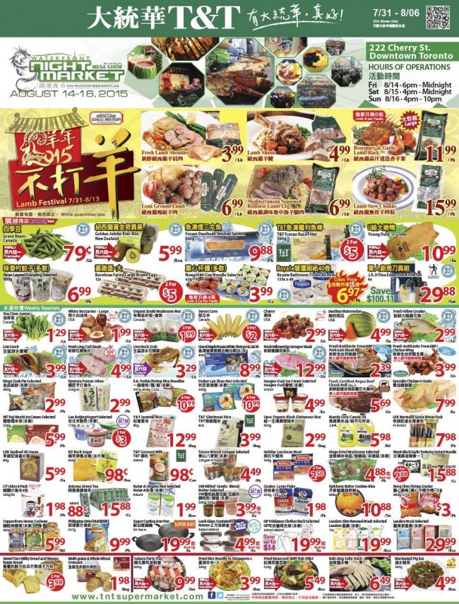 大统华超市本周（2015.7.31-2015.8.6）各省打折海报汇总