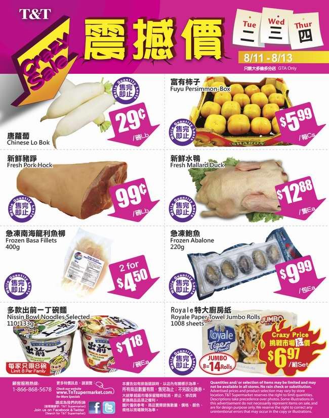 大统华超市本周特卖震撼价（8.11-8.13 安省、渥太华、卑诗省）