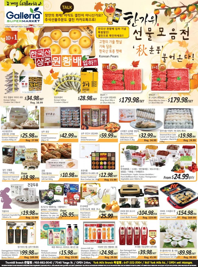 Galleria韩国超市本周（2015.9.25-2015.10.1）打折海报