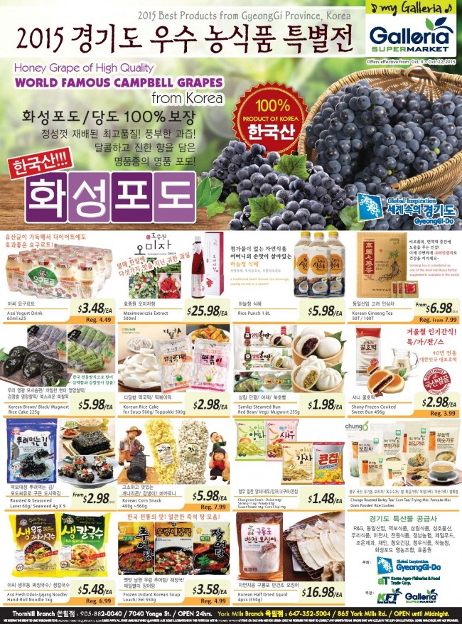 Galleria韩国超市本周（2015.10.9-2015.10.15）打折海报