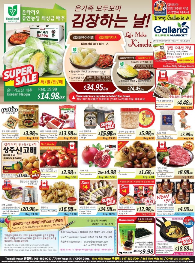 Galleria韩国超市本周（2015.10.30-2015.11.5）打折海报