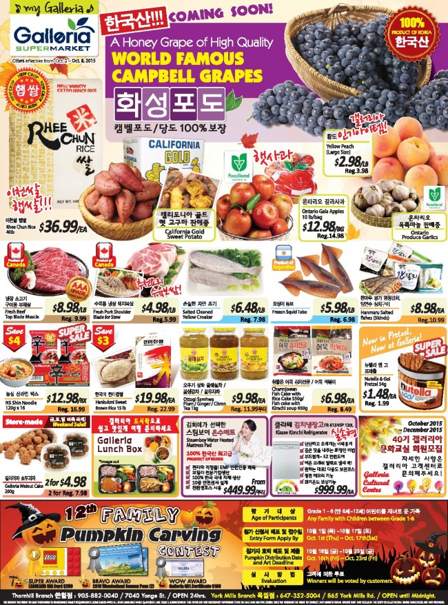 Galleria韩国超市本周（2015.10.2-2015.10.8）打折海报