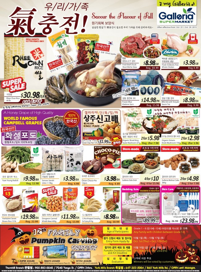 Galleria韩国超市本周（2015.10.23-2015.10.29）打折海报