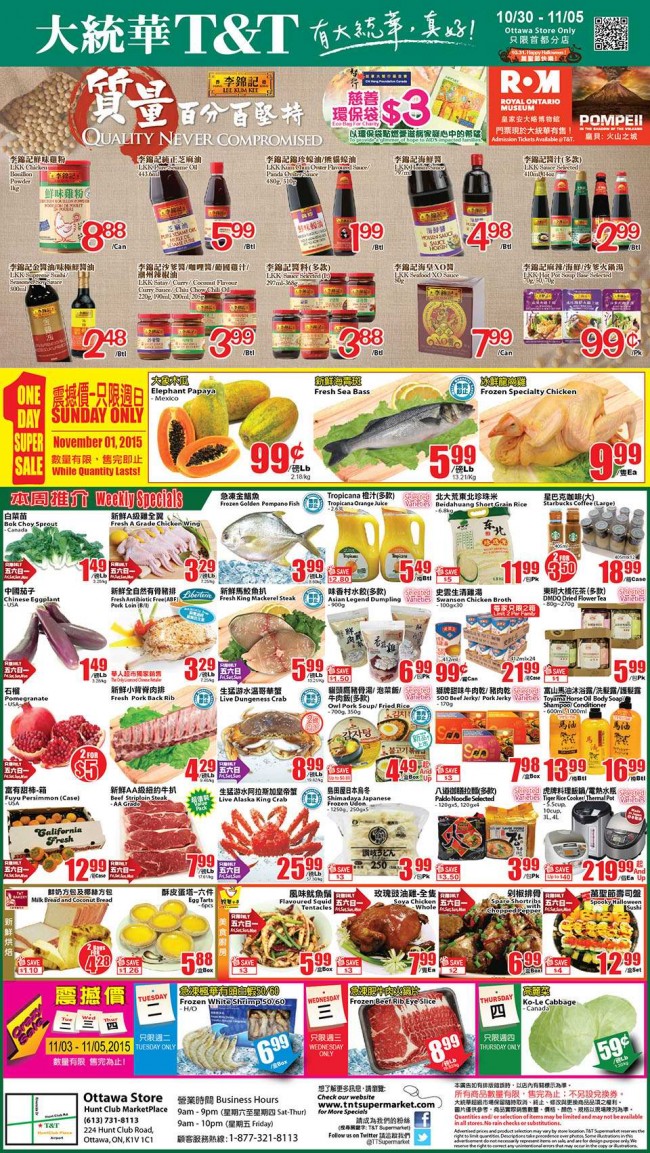 大统华超市本周（2015.10.30-2015.11.5）各省打折海报汇总