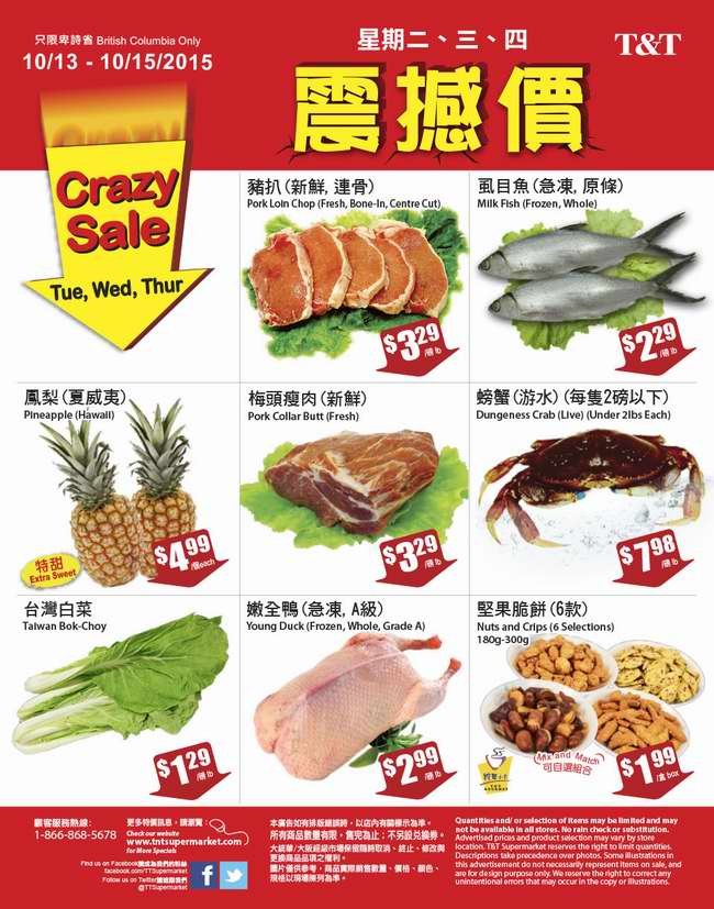 大统华超市本周特卖震撼价（10.13-10.15 安省、渥太华、卑诗省）