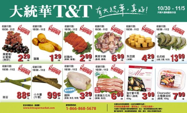 大统华超市本周（2015.10.30-2015.11.5）各省打折海报汇总