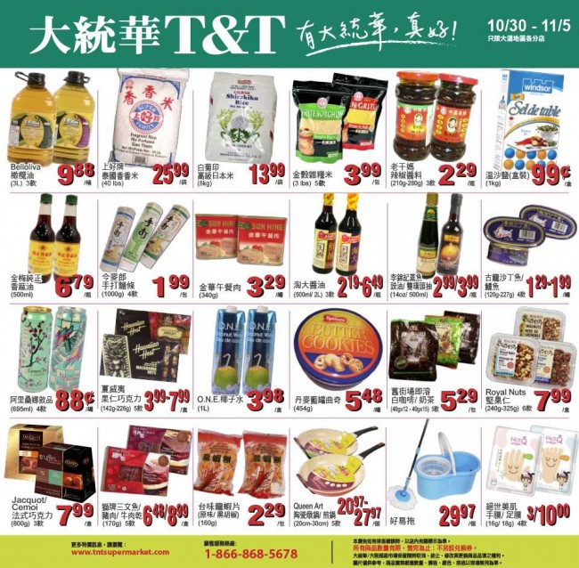 大统华超市本周（2015.10.30-2015.11.5）各省打折海报汇总