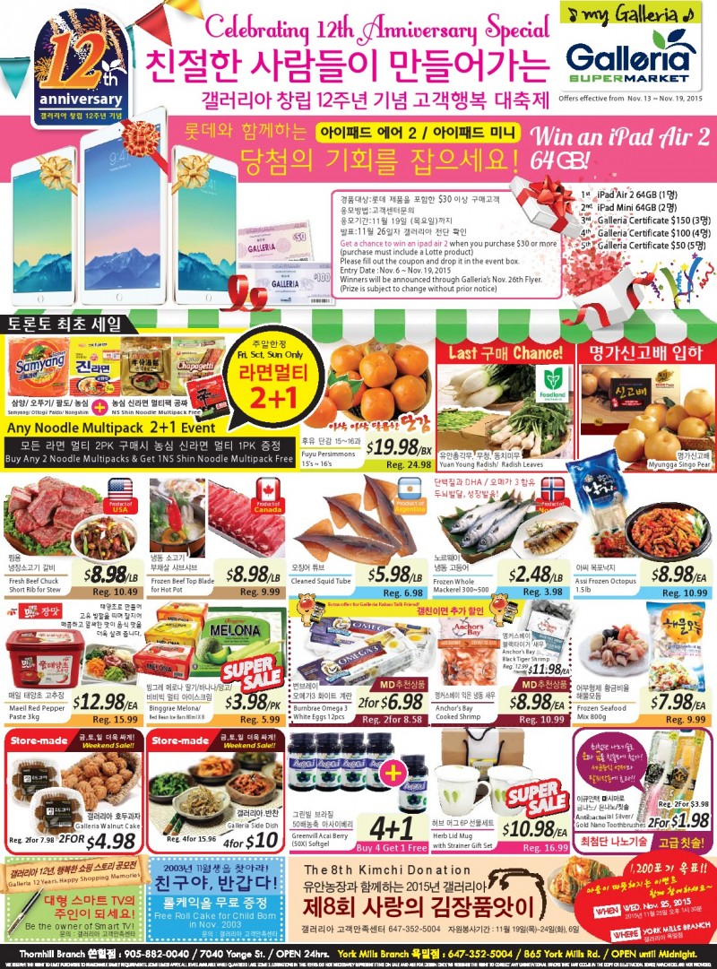 Galleria韩国超市本周（2015.11.13-2015.11.19）打折海报