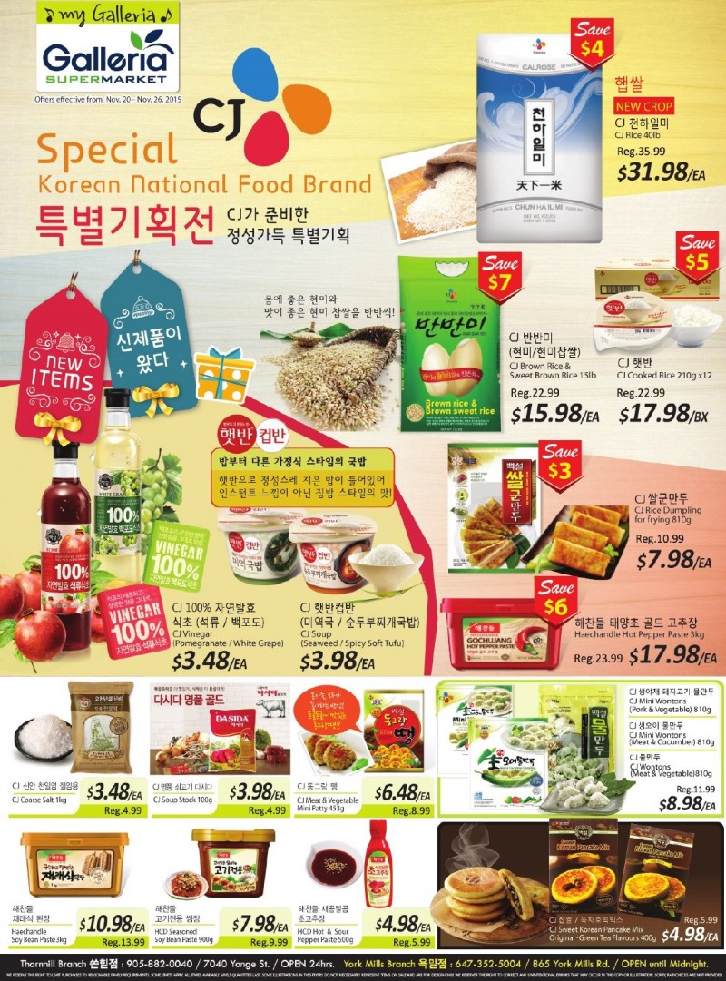 Galleria韩国超市本周（2015.11.20-2015.11.26）打折海报