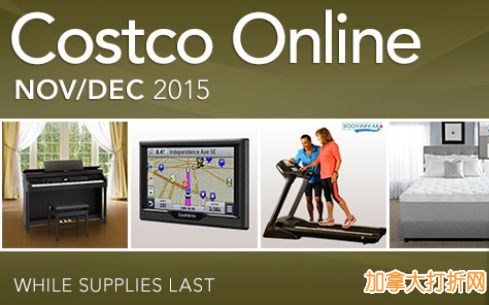 Costco本周（2015.11.23-2015.11.29）网店打折信息