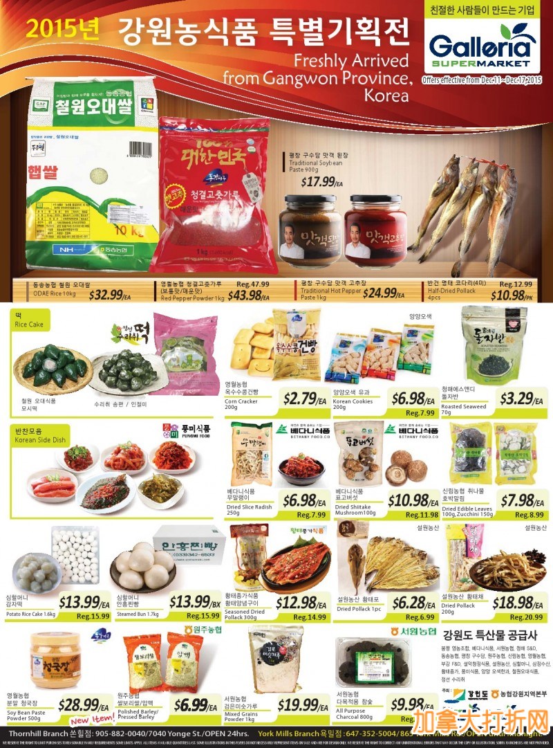 Galleria韩国超市本周（2015.12.11-2015.12.17）打折海报