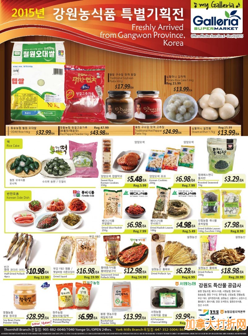 Galleria韩国超市本周（2015.12.4-2015.12.10）打折海报
