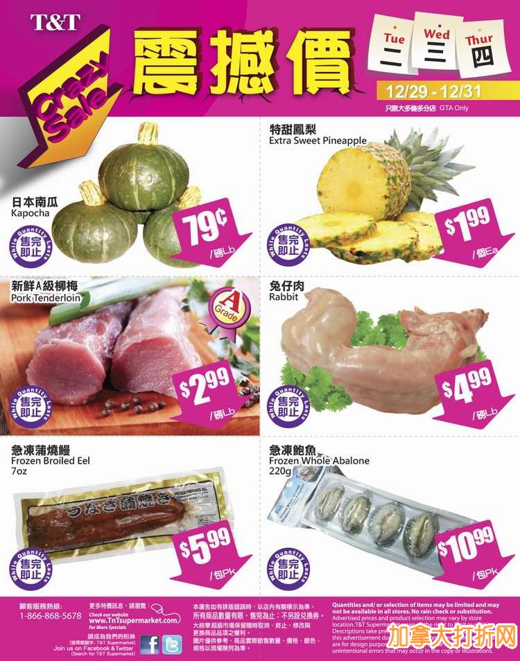 大统华超市本周特卖震撼价（12.29-12.31 安省、渥太华、卑诗省）