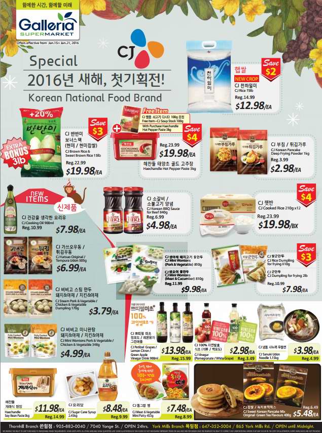  Galleria韩国超市本周（2016.1.15-2016.1.21）打折海报