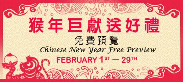  加拿大新时代电视迎新春，2月1日-29日4个中文频道全部免费预览！