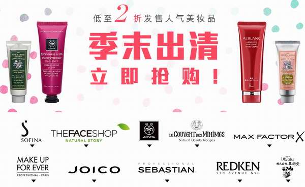  COSME-DE 季末清仓大甩卖，精选多款SOFINA、The Face Shop、APIVITA等品牌美妆护肤品2折起特卖！