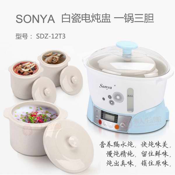  SONYA SDZ-12T3 三合一微电脑隔水陶瓷电炖盅 79.99加元包邮！