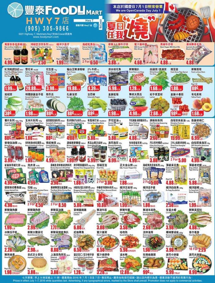  丰泰、鸿泰、鼎泰超市本周（2016.7.1-2016.7.7）打折海报
