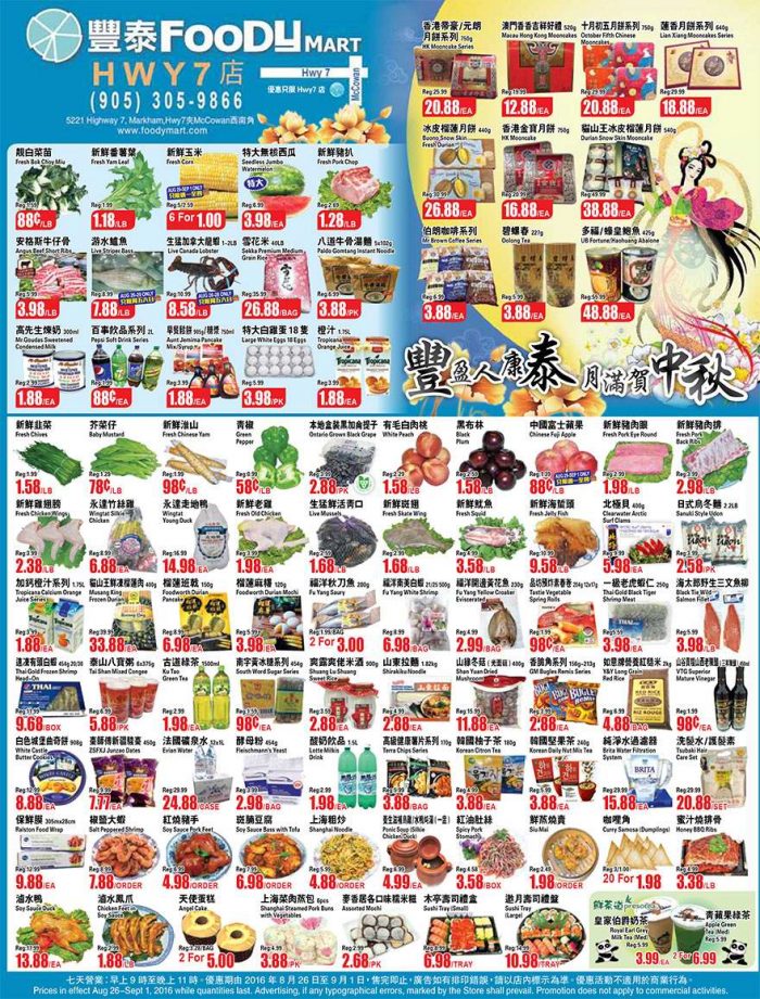  丰泰、鸿泰、鼎泰超市本周（2016.8.19-2016.8.25）打折海报