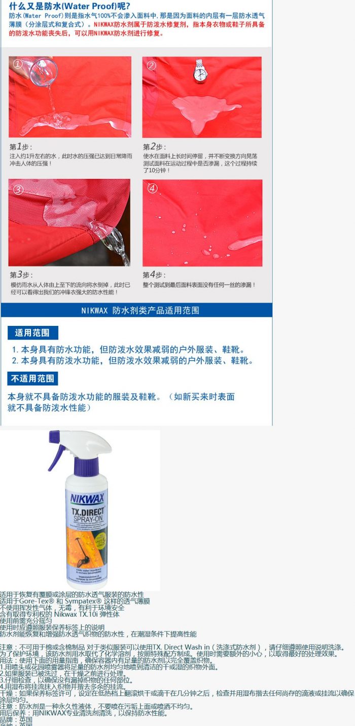 Nikwax TX Direct 纳米防水服饰喷雾器 15.75元，原价 27.88元