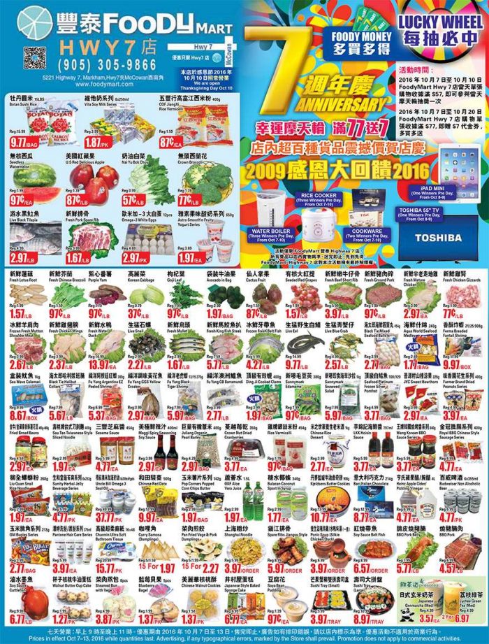  丰泰、鸿泰、鼎泰超市本周（2016.10.7-2016.10.13）打折海报