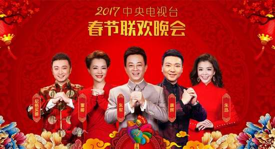  2017年央视春晚在线高清直播、最新节目单及观看指南！东部时间1月27日早7时开播！