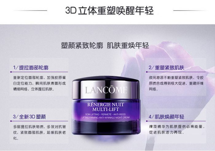 Lancome 兰蔻立体塑颜紧致晚霜 107.8加元，官网 130加元，包邮