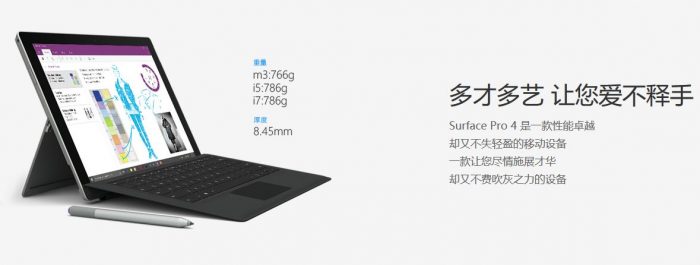 Microsoft 微软 Surface Pro 4超薄平板电脑最高立减 228加元！
