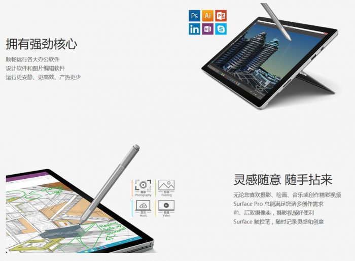 Microsoft 微软 Surface Pro 4超薄平板电脑最高立减 228加元！