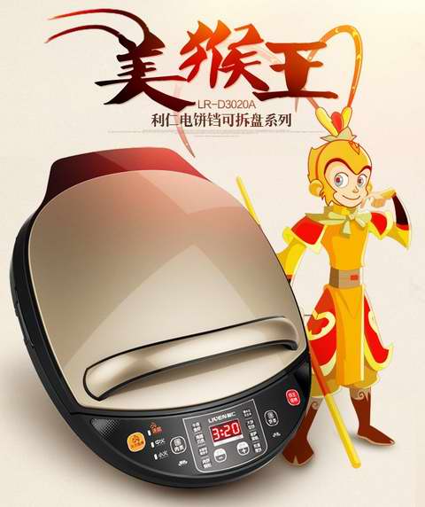  补货！Liven 利仁 LR-D3020A 美猴王 速脆电饼铛/煎饼机 104.99加元包邮！