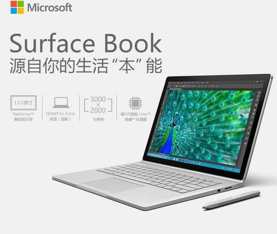  历史新低！Microsoft Surface Book 13.5寸终极笔记本电脑（256GB/8GB/i7） 2343.85加元包邮！