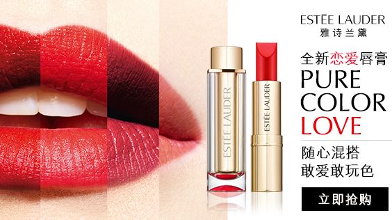  敢爱敢玩色！Estee Lauder雅诗兰黛 Pure Color Love 全新恋爱唇膏仅28加元！