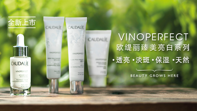 精选 Caudalie 欧缇丽 护肤产品 8折热卖！大葡萄喷雾及皇后水也打折哦！