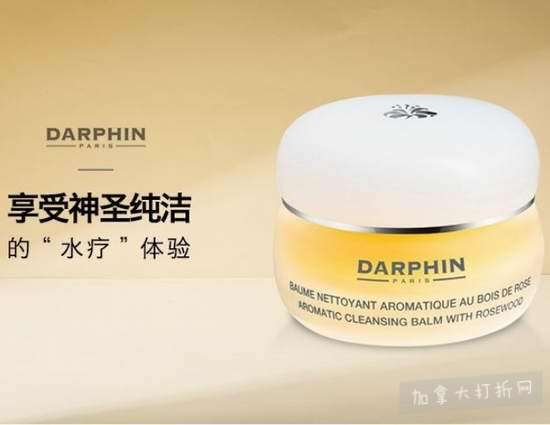  Darphin 迪梵 花梨木香薰精华洁面卸妆膏 40.05加元+包邮