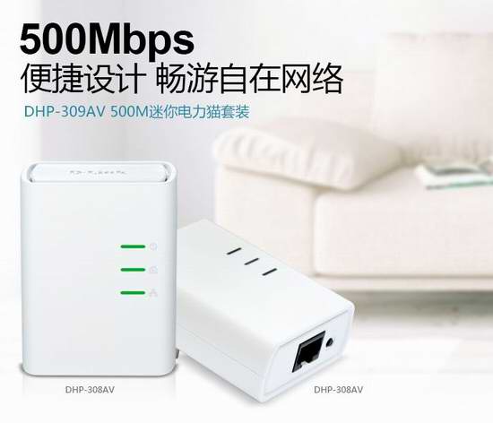  历史新低！D-Link 友讯 DHP-309AV AV 500 电力线适配器/电力猫2只装3.7折 29.85加元清仓！