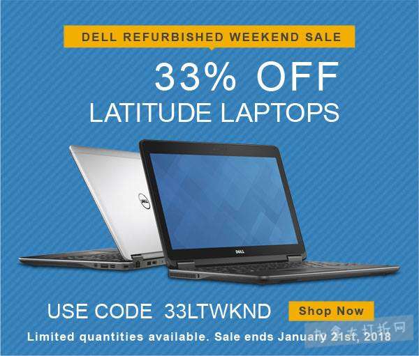  Dell Refurbished 周末闪购！全场翻新 Dell 戴尔 Latitude系列 笔记本电脑 特价销售，额外再打6.7折！