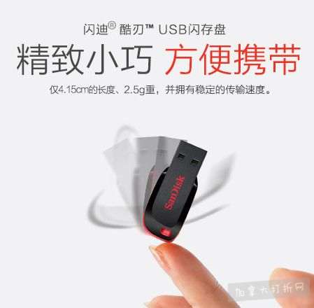  历史最低价！SanDisk 闪迪 Cruzer Blade 酷刃 64GB USB 2.0 闪存盘/U盘 10.99加元！