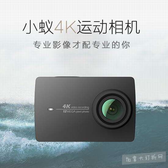  历史新低！小米 Yi 小蚁 4K 超高清运动相机4.4折 152.99加元限量特卖并包邮！