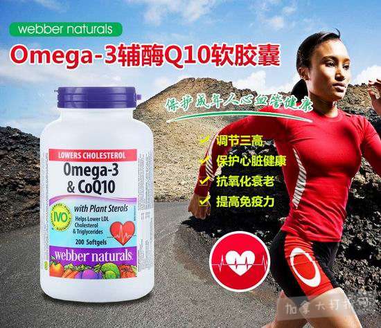  历史新低！Webber naturals 伟博 Coq10 辅酶Q10 鱼油Omega 3 软胶囊200粒4.8折 30加元！