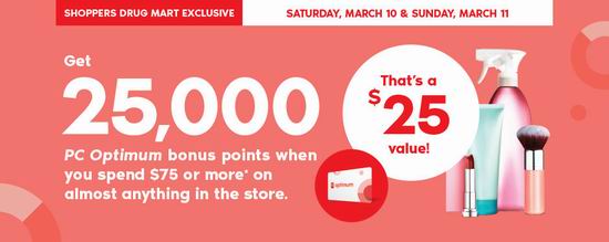  Shoppers Drug Mart 持积分卡购物满75元送25000积分！仅限3月10-11日！