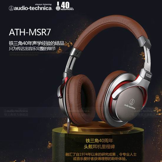  历史新低！Audio-Technica 铁三角 ATH-MSR7GM SonicPro 高分辨率 头戴式耳机 239加元包邮！