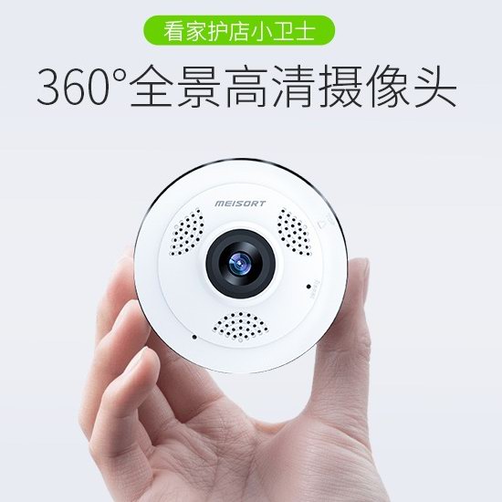  Meisort 美讯捷 VR13 360度全景 家用智能监控摄像头 20.99加元清仓！送32GB储存卡！